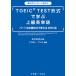 TOEIC TEST форма ... высокий класс английское слово /nalabo-* Press / Akai рисовое поле ..( монография ) б/у 