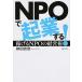 NPO.. индустрия делать!...NPO. управление ./ реальный индустрия . день главный офис / следы рисовое поле прямой .( монография ( soft покрытие )) б/у 