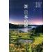  новый японский ../ пирог Inter National / Yamanashi ..( монография ( soft покрытие )) б/у 