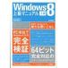 Windows8 высокий класс manual сверху шт / технология критика фирма / Хасимото мир .( монография ( soft покрытие )) б/у 