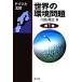  мир. окружающая среда проблема no. 1 шт / зеленый способ выпускать / Kawana Британия .( монография ) б/у 