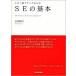 SE. основы это 1 шт. . все понимать / Япония реальный индустрия выпускать фирма / гора рисовое поле . futoshi ( монография ) б/у 