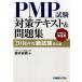 PMP экзамен меры текст & рабочая тетрадь PMBOK no. 5 версия 2016 отчетный год новый экзамен соответствует версия / превосходящий мир система новый фирма / Suzuki дешево .( монография ) б/у 