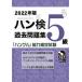  рукоятка осмотр прошлое рабочая тетрадь 5 класс [ хангул ] способность сертификация экзамен CD есть 2022 год версия / хангул способность сертификация ассоциация / хангул способность сертификация ассоциация ( монография ) б/у 