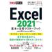 Excel2021 основы & практическое применение тормозные колодки книжка Office 2021&Microsoft 365/ Impress / перья рисовое поле . земля ( монография ( soft покрытие )) б/у 