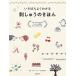 i... хорошо понимать ..... ... стежок один один ..... описание. красивый . отделка ./ Ikeda книжный магазин / Япония искусство craft ассоциация ( монография ) б/у 