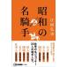  Showa. название . рука / три . фирма /. поверхность ..( новая книга ) б/у 