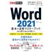 Word2021 основы & практическое применение тормозные колодки книжка Office 2021&Microsoft 365/ Impress / рисовое поле средний .( монография ( soft покрытие )) б/у 