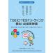 TOEIC TEST ведущий ..* обязательно . английское слово бесплатный загрузка со звуковым сопровождением /nalabo-* Press / Akai рисовое поле ..( монография ) б/у 