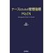  медсестра поэтому. управление палец .MaIN/ медицина документ ./NMMDS-j изучение .( монография ) б/у 