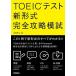 TOEIC тест новый форма совершенно ..../Gakken/ большой . превосходящий .( монография ) б/у 