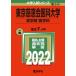  Tokyo ..... университет ( медицина часть ( медицина .)) 2022/.. фирма /.. фирма редактирование часть ( монография ) б/у 