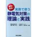  деловая практика . использующий электростатический разряд. теория . практика пример . описание!/ Япония промышленность выпускать / глициния рисовое поле .( монография ) б/у 