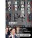  в дальнейшем Япония экономика. подлинный реальный . язык ../ Tokyo литература / Yoshino прямой line ( монография ( soft покрытие )) б/у 