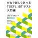  изрядно подробно ...TOEFL iBT тест введение сборник / река . выпускать / земля .. один .( монография ) б/у 