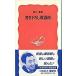  документ . внизу .. песня искривление / Iwanami книжный магазин / You Aku ( новая книга ) б/у 