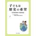  ребенок. история. желающий детский павильон понимание. основа теория /f этикетка павильон / детский павильон изучение комитет ( монография ) б/у 