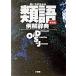  синоним пример . словарь способ применения. понимать новый оборудование версия / Shogakukan Inc. / Shogakukan Inc. (Imitation Leather) б/у 