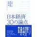  Япония экономика 30. теория пункт / Nikkei BP/ маленький чёрный один правильный ( монография ( soft покрытие )) б/у 