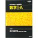  общий тест обобщенный рабочая тетрадь математика 1*A 2023 / река . выпускать / Kawaijuku математика .( монография ) б/у 