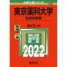  Tokyo лекарство . университет ( жизнь наука часть ) 2022/.. фирма /.. фирма редактирование часть ( монография ) б/у 
