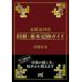  все состязания закон соответствует shogi * основы . следы гид / minor bi выпускать / Nagaoka ..( библиотека ) б/у 