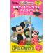  ребенок ... Tokyo Disney Land navi гид наклейка 100 листов есть 2021-2022/.. фирма ( Mucc ) б/у 
