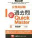  экзамены для госслужащих прошлое . новый Quick Master(18) no. 3 версия ( монография ( soft покрытие )) б/у 