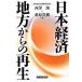  Япония экономика район c воспроизведение / Восток экономика новый . фирма / запад ..( монография ) б/у 
