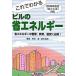  это . понимать Bill. экономия энергии 2006 год модифицировано правильный [ экономия энергии закон ] соответствует no. 2 версия / электрический документ ./ бог . Kiyoshi ( монография ) б/у 