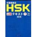  китайский язык сертификация HSK легализация текст 4 класс модифицировано . версия /spliks/.. самец .( монография ( soft покрытие )) б/у 