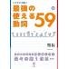  французский язык сильнейший можно использовать перемещение .59/. река шт. выпускать фирма / глициния рисовое поле . 2 ( монография ) б/у 