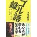 goru язык запись жизнь ... поэтому. 50. слова / Bungeishunju / Golgo Matsumoto ( монография ) б/у 