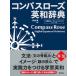  compass rose англо-японский словарь ( кожа оборудование )/ изучение фирма / красный ..( монография ) б/у 