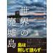  мир. негодный . остров красивый ... место / Nikkei National geo графика фирма /kla ude .a* Martin ( монография ( soft покрытие )) б/у 