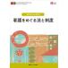  уход .... закон . система no. 3 версия /metika выпускать / flat ...( монография ) б/у 