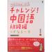  разговор . грамматика . легко .. "Challenge"! китайский язык начинающий сборник .. становится один ./ask выпускать /...( монография ( soft покрытие )) б/у 