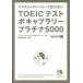 TOEIC тест bo кабина Rally платина 5000 иллюстрации & -тактный - Lee ... нет / Japan время z/ Japan время z( монография ( soft покрытие )) б/у 