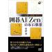  Го AI[Zen]. ткань камень конструкция .ama. можно использовать удар. новый битва закон!/ minor bi выпускать / бамбук Kiyoshi .( монография ( soft покрытие )) б/у 