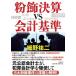  мука орнамент подведение счетов VS отчетность стандарт / Nikkei BP/ маленький .. 2 ( монография ) б/у 