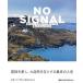 NO SIGNAL улица . выходит, большой природа. среди ...... выбран 10 человек. сырой / Nikkei National geo графика фирма / Bliss *poru тигр -no( монография ( soft бегемот б/у 