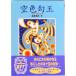  пустой цвет . шар / добродетель промежуток книжный магазин /....( монография ) б/у 