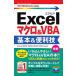 Excel macro &VBA основы & удобный .Excel2019|2016|2013|2010 на / технология критика фирма /. бок ...( монография ( soft покрытие )) б/у 