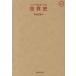  мировая история [..]. считывание .. поэтому. / Ikeda книжный магазин / Miyazaki правильный .( монография ) б/у 