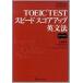 TOEICTEST скорость оценка выше грамматика английского языка Part 5*Part 6/ Japan время z/....( монография ( soft покрытие )) б/у 
