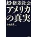 супер *. разница общество America. подлинный реальный / Nikkei BP/ Kobayashi . прекрасный ( монография ( soft покрытие )) б/у 