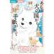 exist day dog. country from letter . come / Shogakukan Inc. / dragon mountain ...( comics ) used 