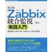 Zabbix унификация мониторинг практика введение препятствие сообщение,. направление анализ, возможно .. по причине . сила эксплуатация Vers модифицировано . версия / технология критика фирма / храм остров широкий большой ( большой книга@) б/у 