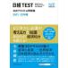  Nikkei TEST официальный текст & рабочая тетрадь 2021-22 год версия / Nikkei BPM( Япония экономика газета выпускать книга@ часть )/ Япония экономика газета фирма ( монография ( soft покрытие )) б/у 