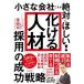  маленький фирма ... абсолютно ...![... человек материал ]. для успех стратегия / Stan da-z/. рисовое поле .( монография ) б/у 